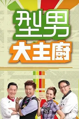 风味长街 热播综艺在线观看